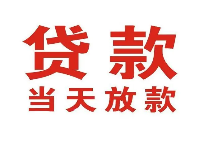 环江个人借钱|环江借钱公司|环江个人周转借款